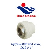 Пластиковая труба и фитинги Муфта МРВ под ключ Blue Ocean D32х1