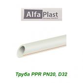 Полипропиленовые трубы и фитинги Труба Alfa Plast PPR PN20 D32