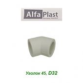 Пластиковая труба и фитинги Уголок 45 Alfa Plast D32