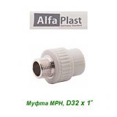 Полипропиленовые трубы и фитинги Муфта МРН Alfa Plast D32х1