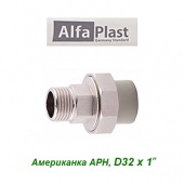 Пластиковая труба и фитинги Американка МРН Alfa Plast D32х1