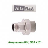 Пластиковая труба и фитинги Американка МРН Alfa Plast D63х2