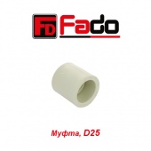 Пластиковая труба и фитинги Муфта Fado D25