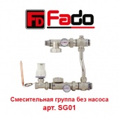 Пластиковая труба и фитинги Смесительный узел Fado арт. SG01
