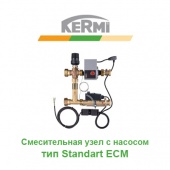 Коллектор для теплого пола Смесительный узел Kermi X-net тип Standart ECM
