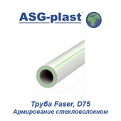 Пластиковая труба и фитинги Труба ASG-Plast Faser D75
