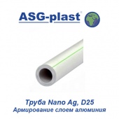 Полипропиленовые трубы и фитинги Труба ASG-Plast Nano Ag Композит D25