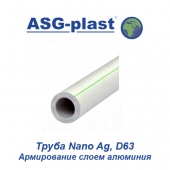 Полипропиленовые трубы и фитинги Труба ASG-Plast Nano Ag Композит D63