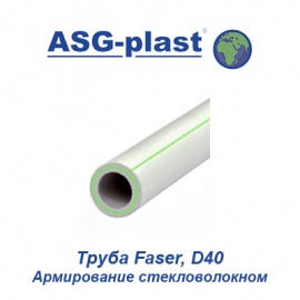 Полипропиленовая труба армированная стекловолокном ASG-Plast Faser D40